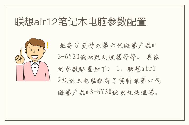 联想air12笔记本电脑参数配置