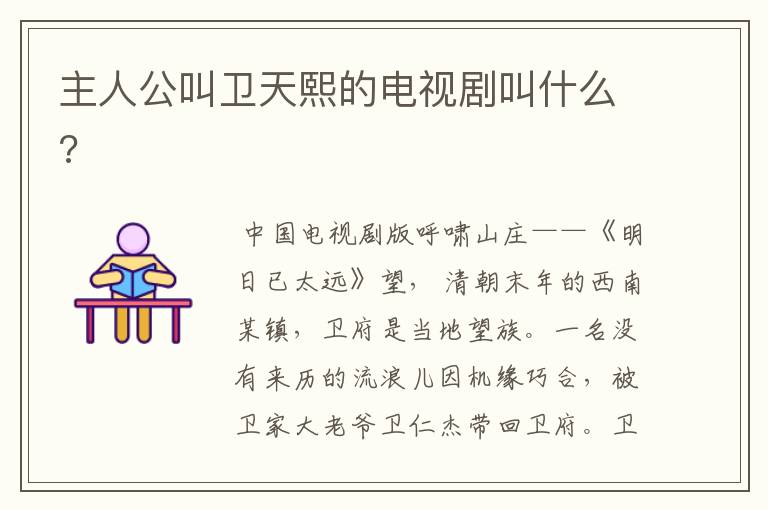 主人公叫卫天熙的电视剧叫什么?