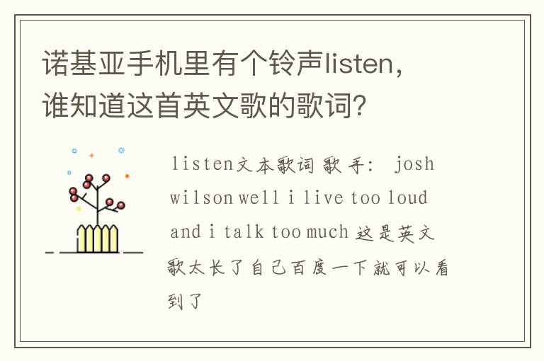 诺基亚手机里有个铃声listen，谁知道这首英文歌的歌词？
