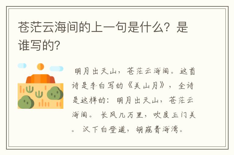 苍茫云海间的上一句是什么？是谁写的？