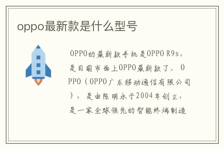 oppo最新款是什么型号