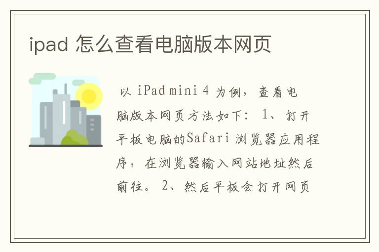 ipad 怎么查看电脑版本网页