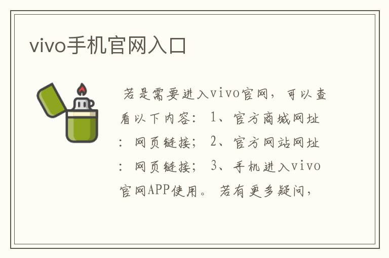 vivo手机官网入口