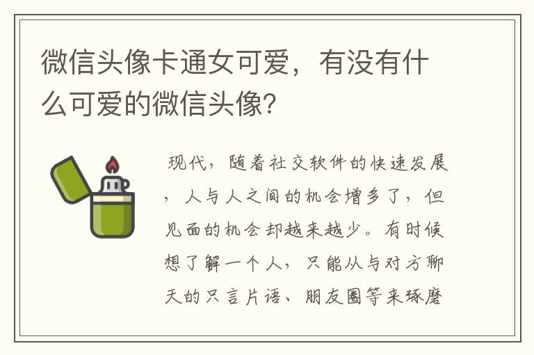 微信头像卡通女可爱，有没有什么可爱的微信头像？