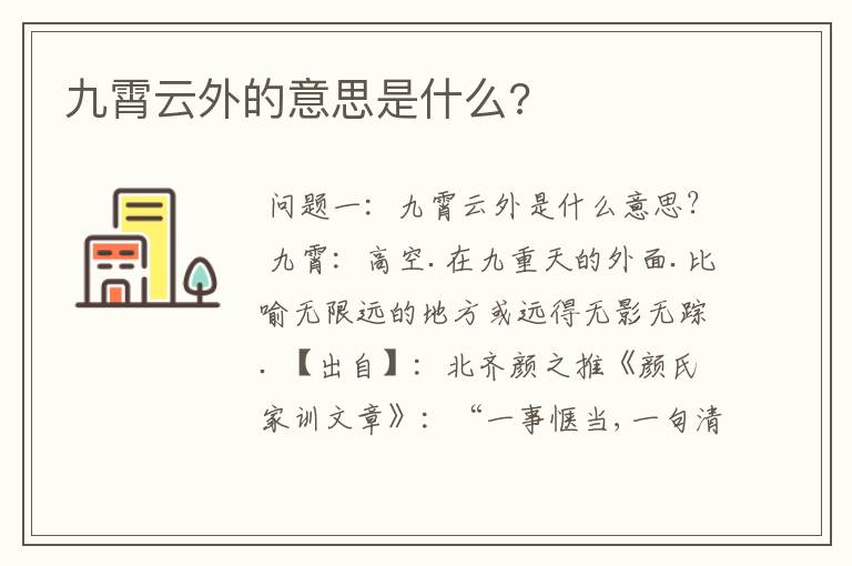 九霄云外的意思是什么?
