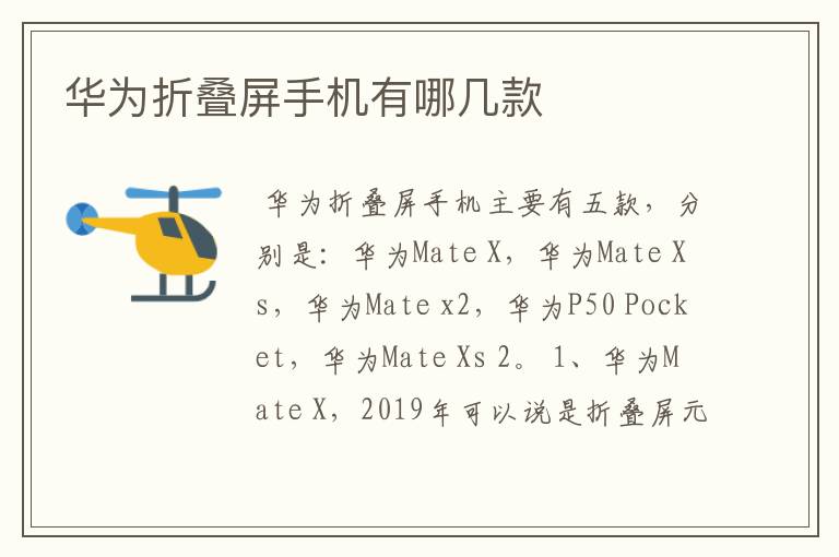 华为折叠屏手机有哪几款