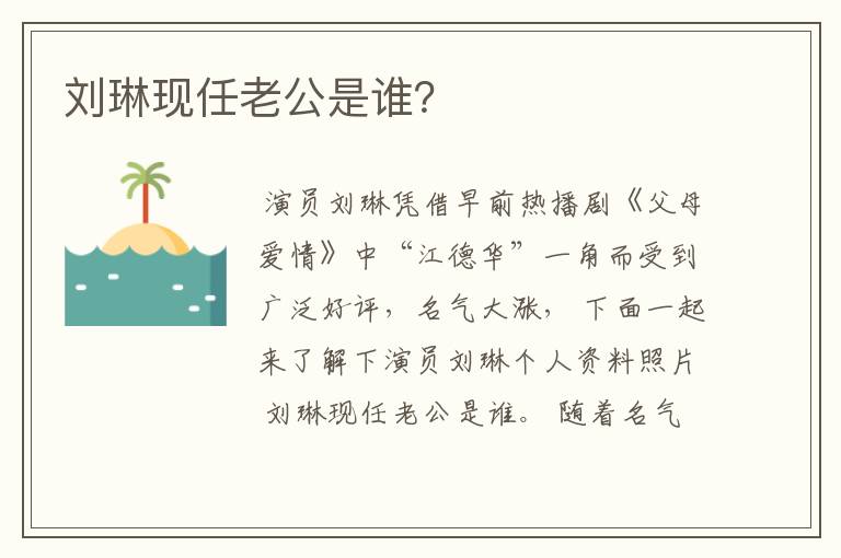 刘琳现任老公是谁？