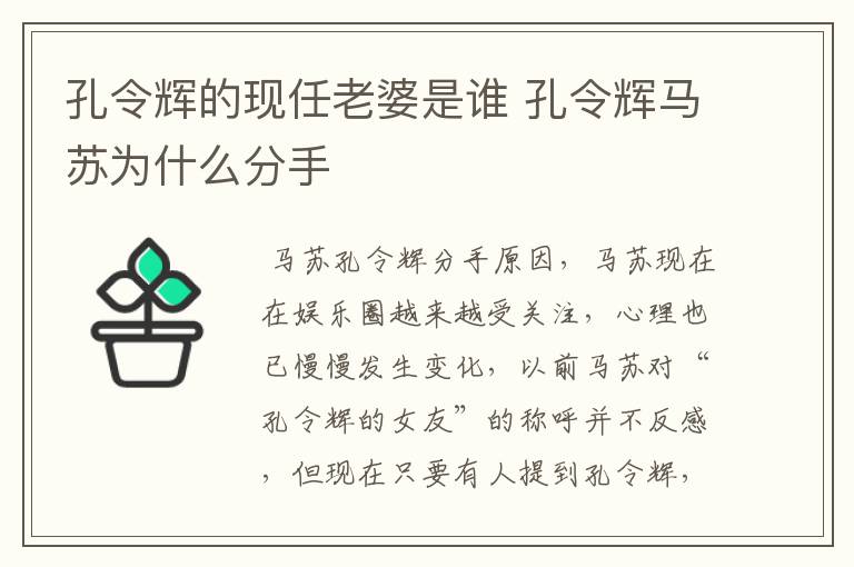 孔令辉的现任老婆是谁 孔令辉马苏为什么分手