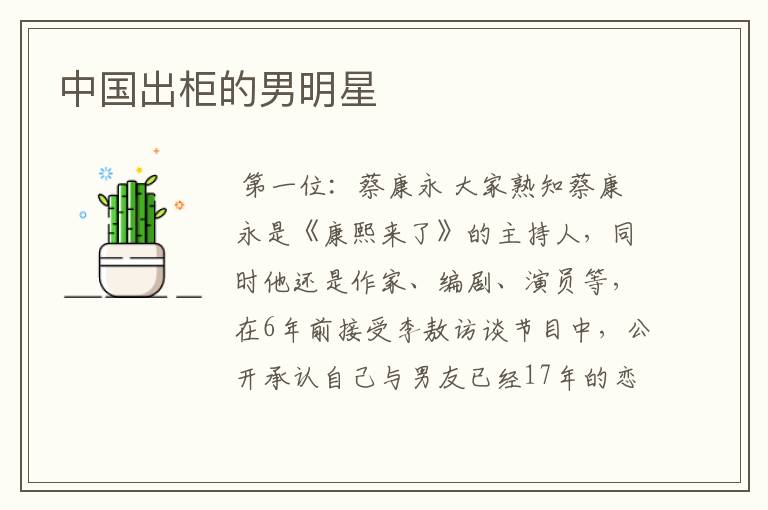 中国出柜的男明星