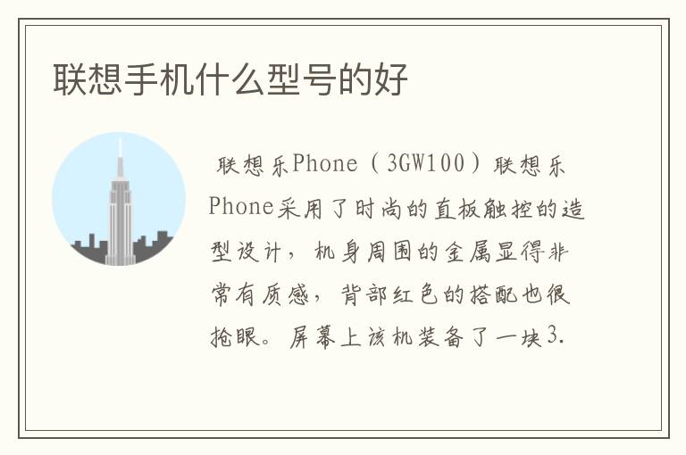联想手机什么型号的好