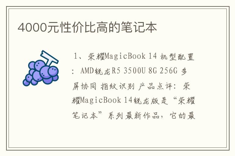 4000元性价比高的笔记本