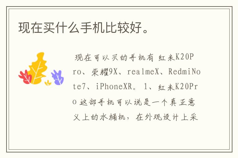 现在买什么手机比较好。