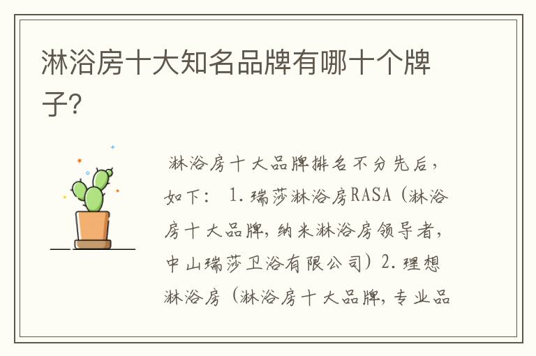 淋浴房十大知名品牌有哪十个牌子？