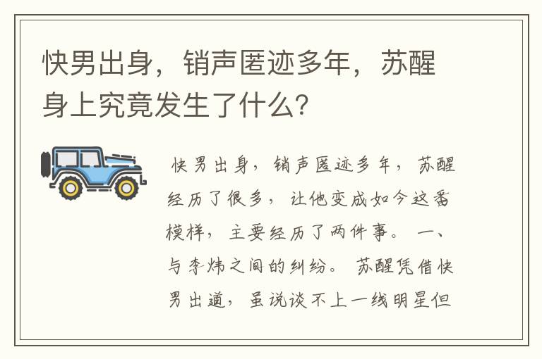 快男出身，销声匿迹多年，苏醒身上究竟发生了什么？