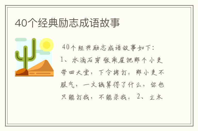 40个经典励志成语故事