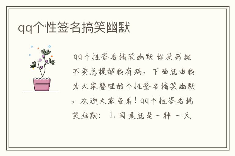 qq个性签名搞笑幽默