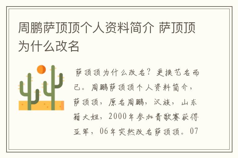 周鹏萨顶顶个人资料简介 萨顶顶为什么改名