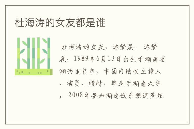 杜海涛的女友都是谁