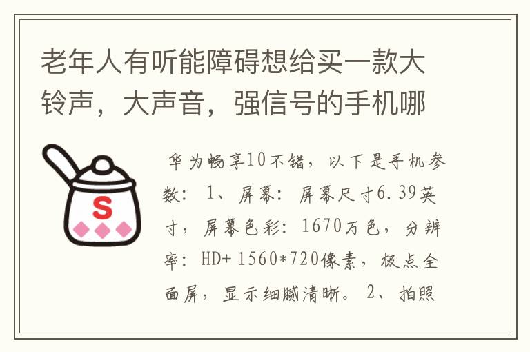 老年人有听能障碍想给买一款大铃声,大声音,强信号的手机哪个牌子好