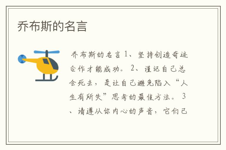 乔布斯的名言