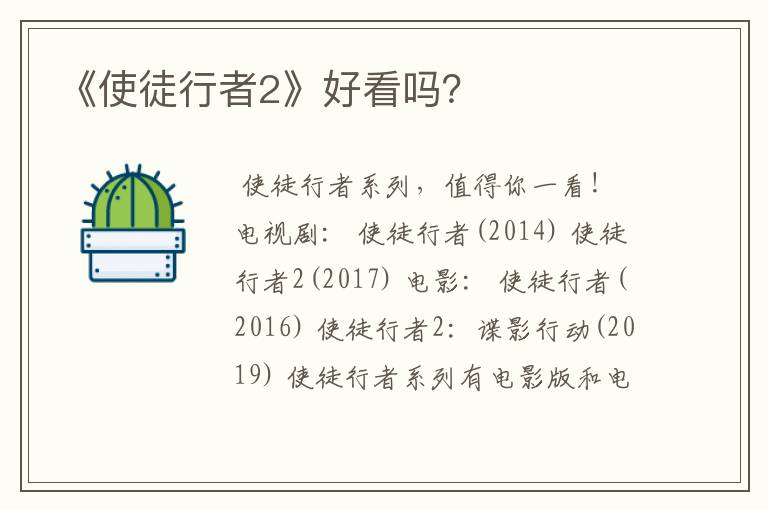 《使徒行者2》好看吗？