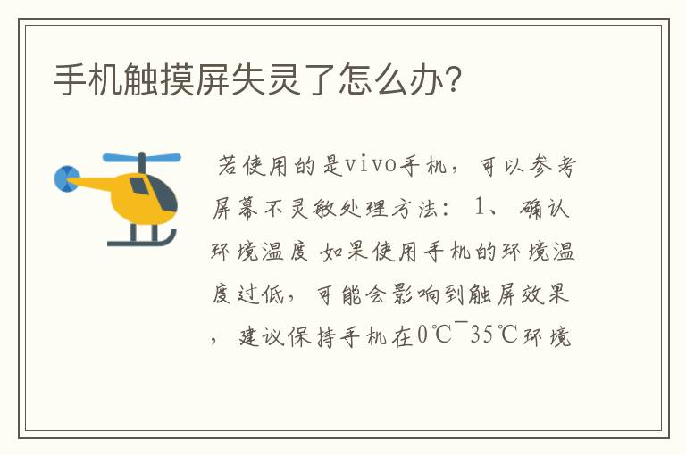 手机触摸屏失灵了怎么办?