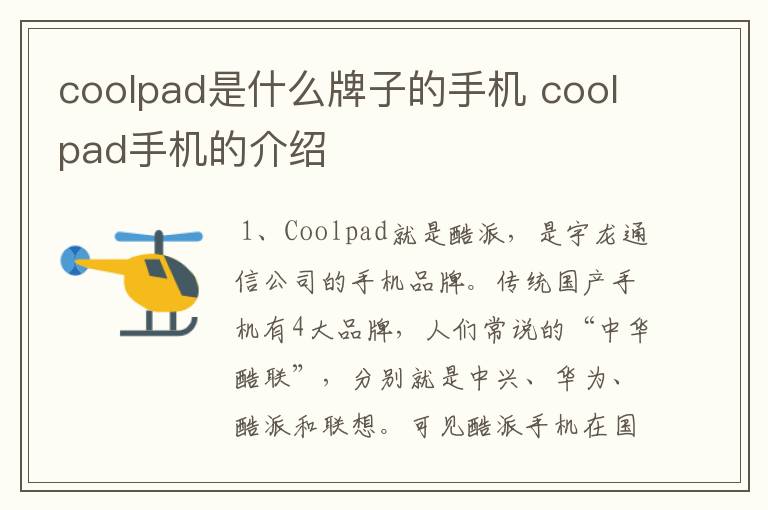 coolpad是什么牌子的手机 coolpad手机的介绍
