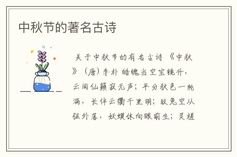 中秋节的著名古诗