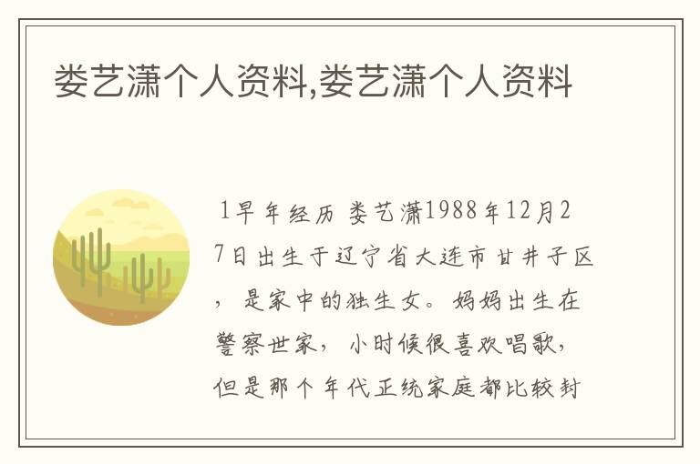 娄艺潇个人资料,娄艺潇个人资料
