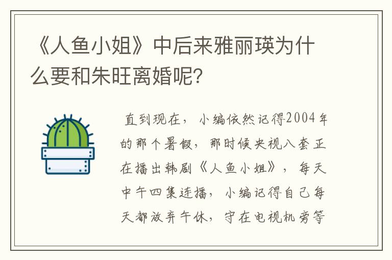 《人鱼小姐》中后来雅丽瑛为什么要和朱旺离婚呢？
