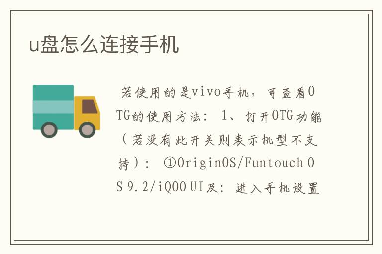 u盘怎么连接手机