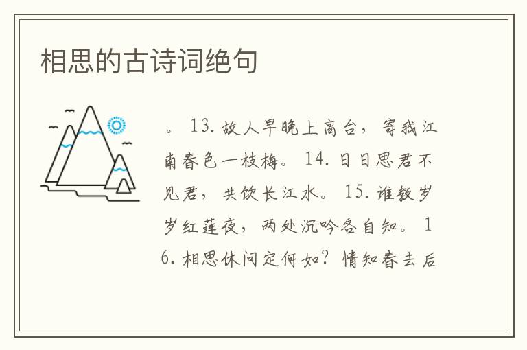 相思的古诗词绝句