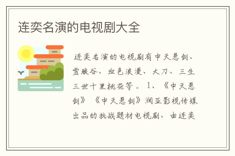 连奕名演的电视剧大全
