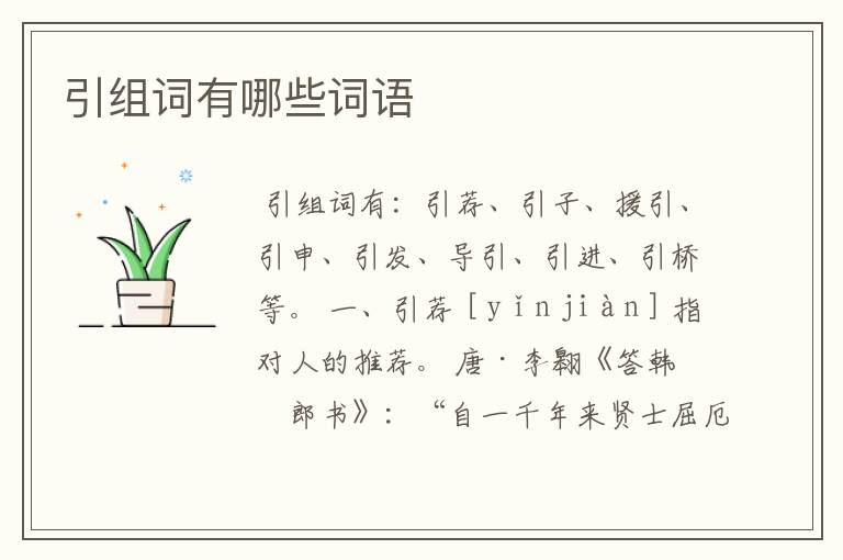 引组词有哪些词语