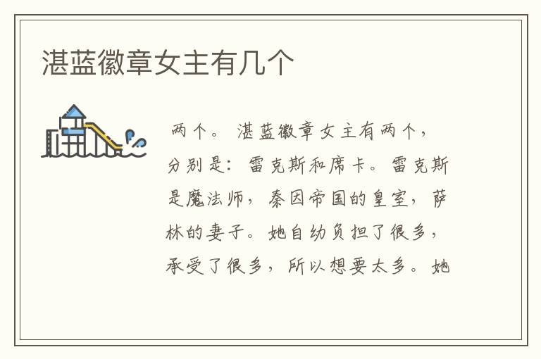 湛蓝徽章女主有几个