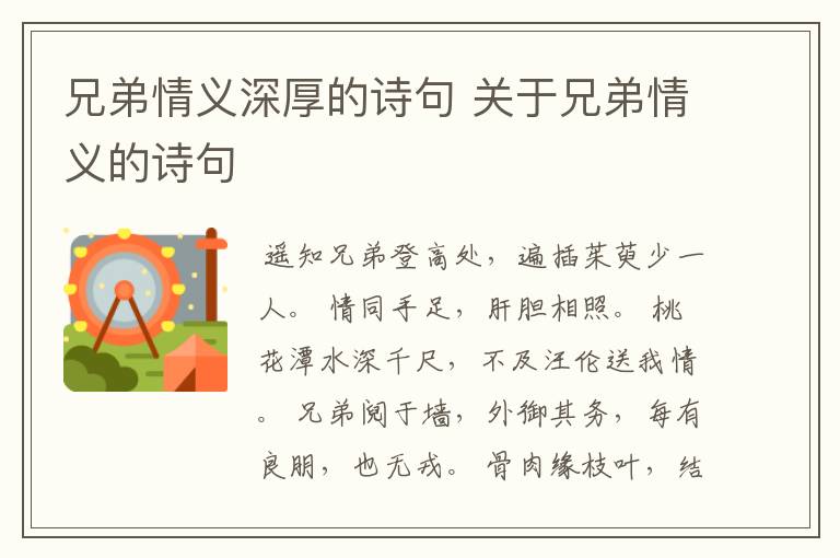 兄弟情义深厚的诗句 关于兄弟情义的诗句