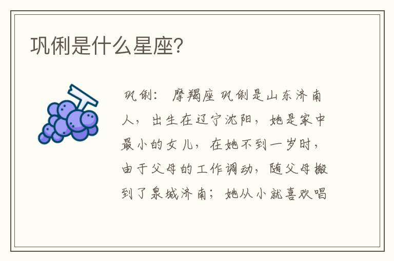 巩俐是什么星座？