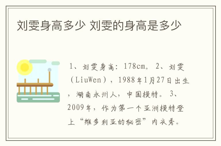 刘雯身高多少 刘雯的身高是多少