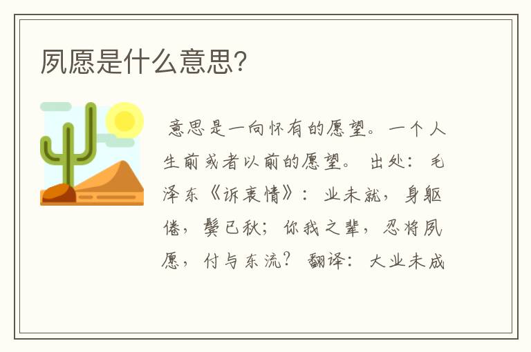夙愿是什么意思？
