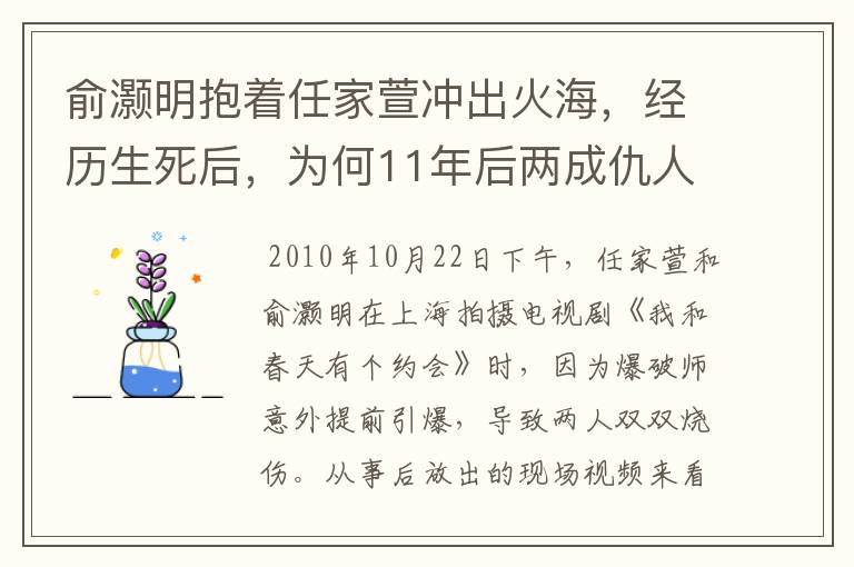 俞灏明抱着任家萱冲出火海，经历生死后，为何11年后两成仇人了呢？