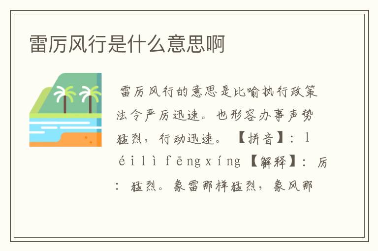 雷厉风行是什么意思啊