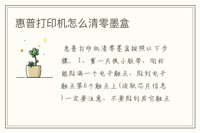 惠普打印机怎么清零墨盒