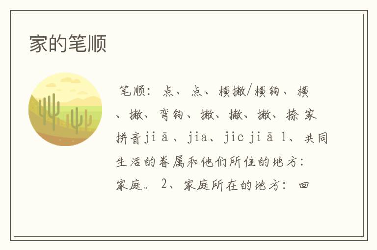 家的笔顺