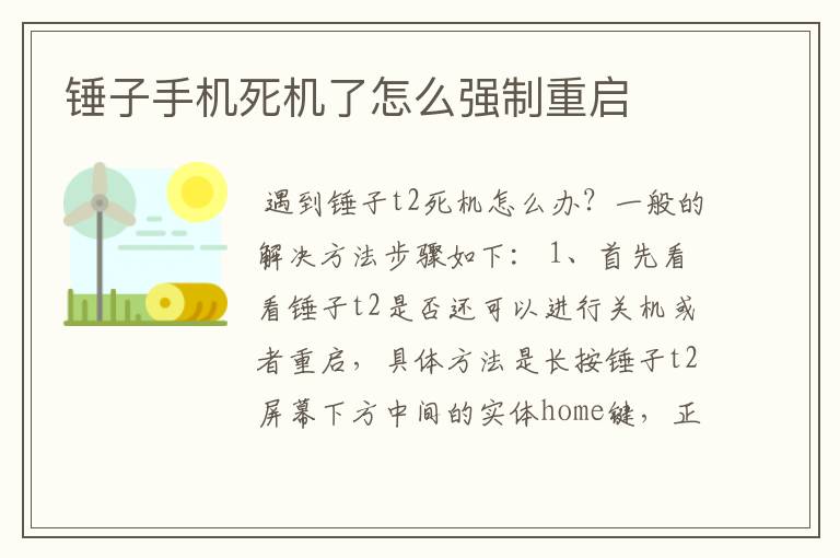 锤子手机死机了怎么强制重启