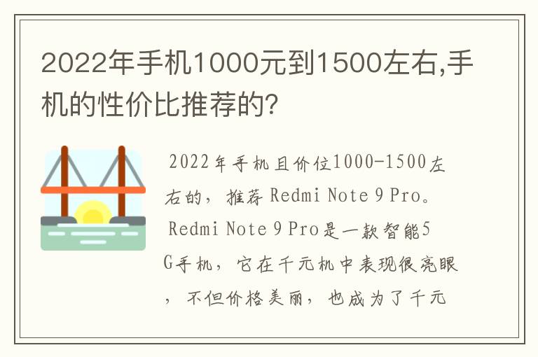 2022年手机1000元到1500左右,手机的性价比推荐的？