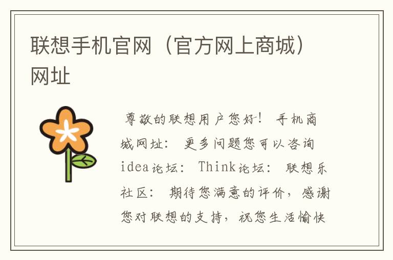 联想手机官网（官方网上商城）网址