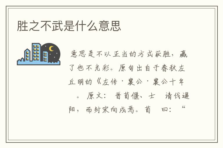 胜之不武是什么意思