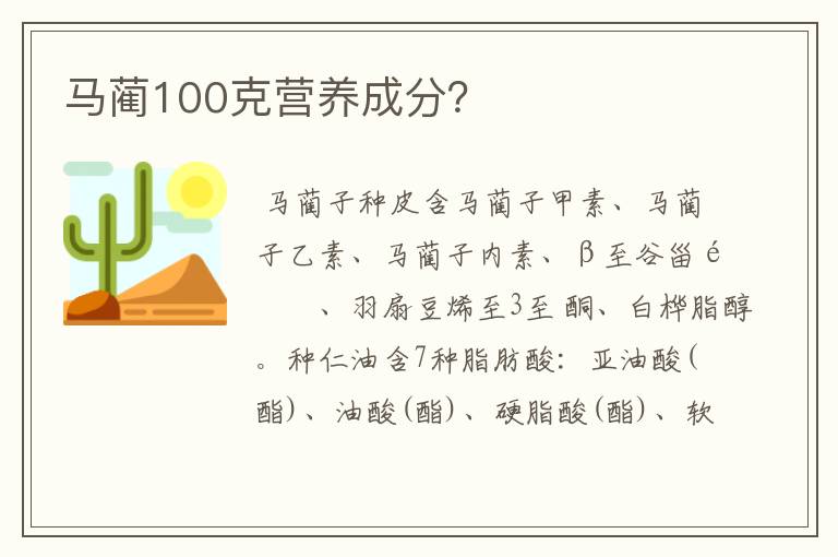 马蔺100克营养成分？