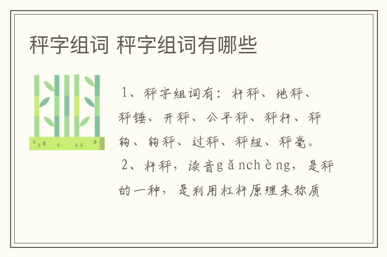 秤字组词 秤字组词有哪些