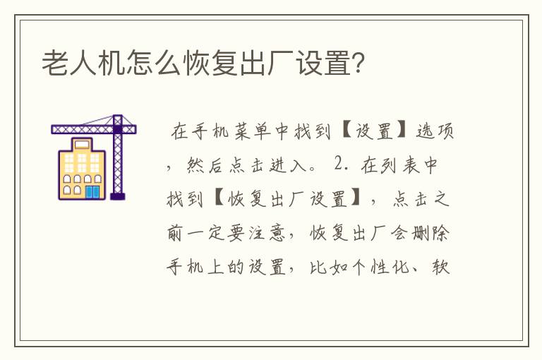 老人机怎么恢复出厂设置?
